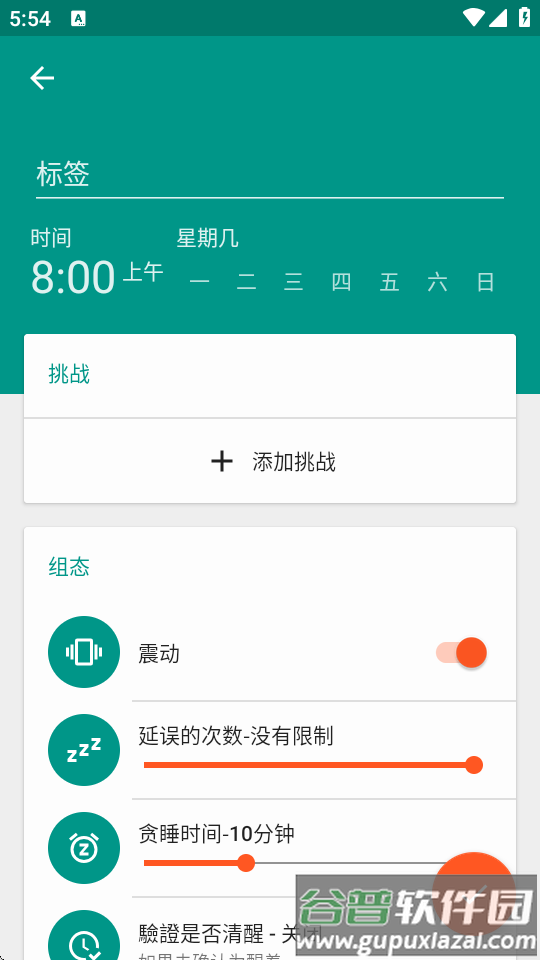 挑战闹钟app高级版截图4