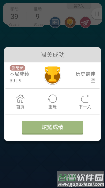 推箱子游戏