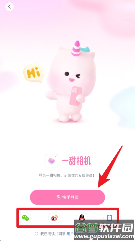 一甜相机官方正版安装