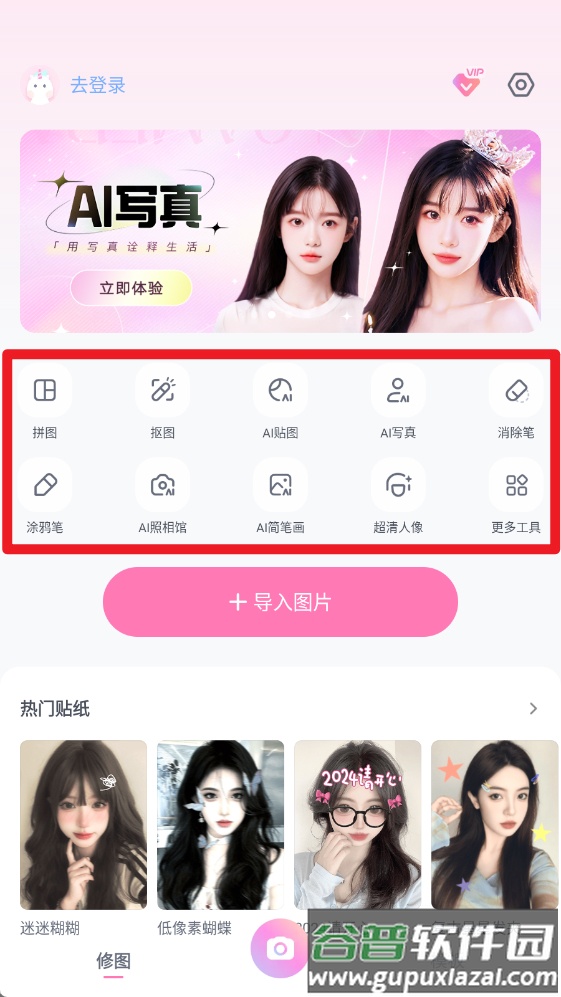 一甜相机官方正版安装