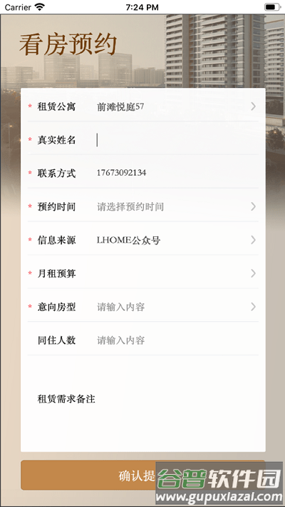 陆家嘴乐居app截图2