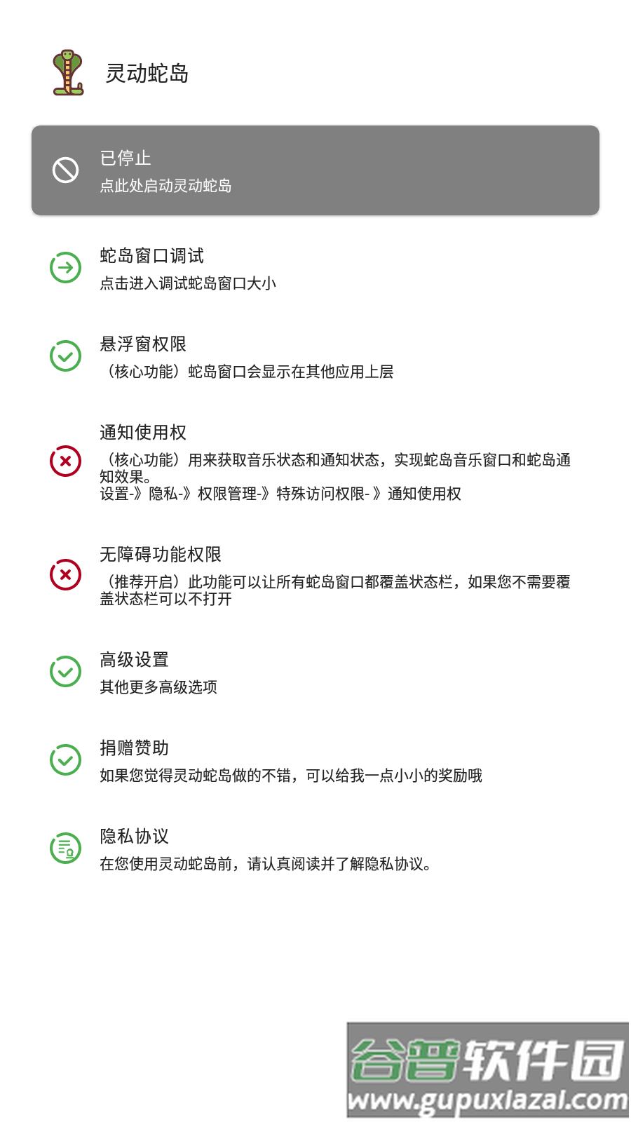 灵动蛇岛app下载完整版截图2