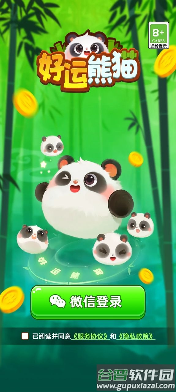 好运熊猫游戏最新版截图3