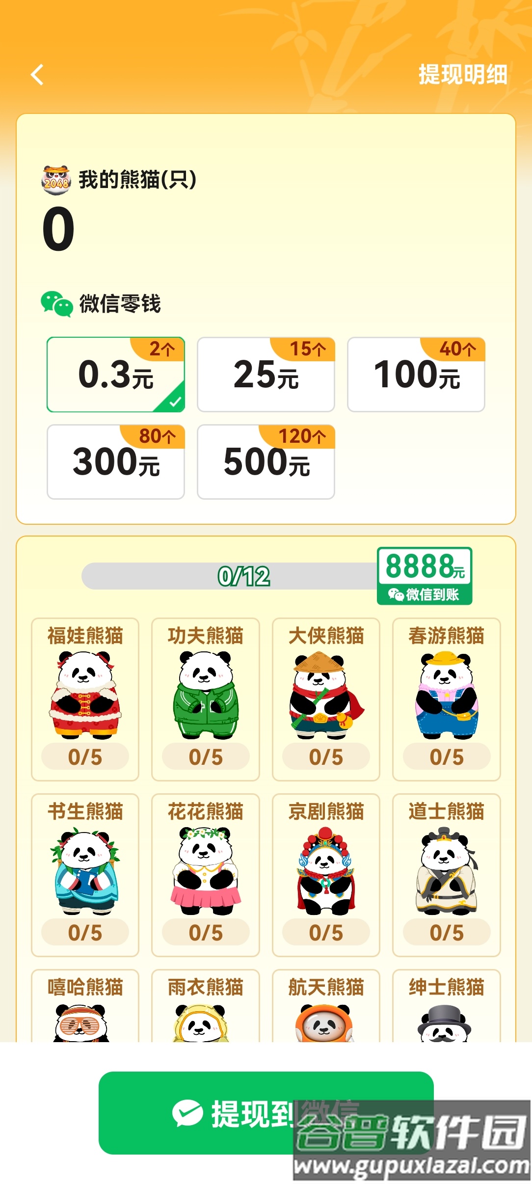 好运熊猫游戏最新版截图4