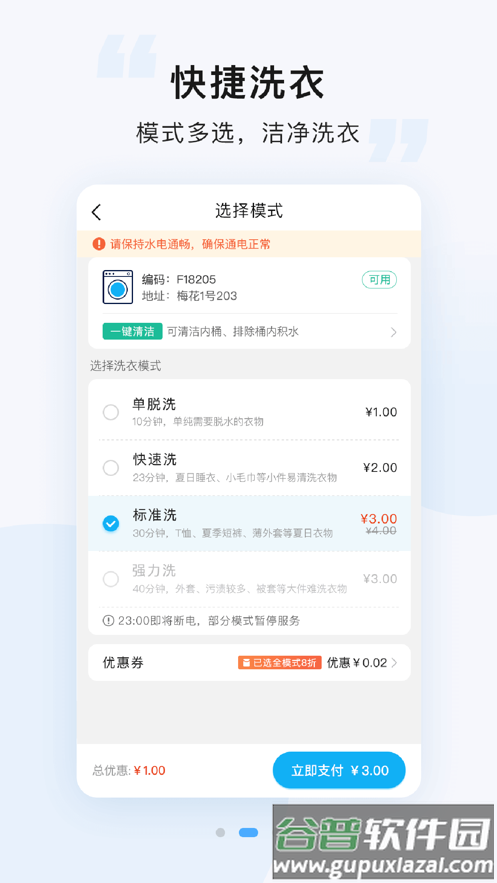 悠洗app官方下载最新版截图2