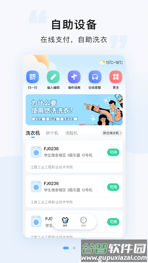 悠洗app官方下载最新版截图3