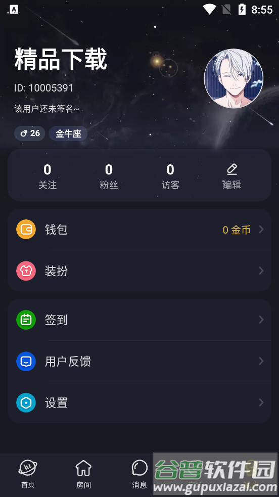 IU交友软件最新版截图1
