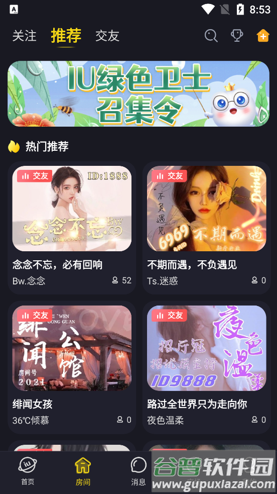 IU交友软件最新版截图2