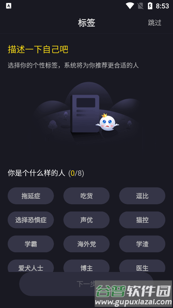 IU交友软件最新版截图3