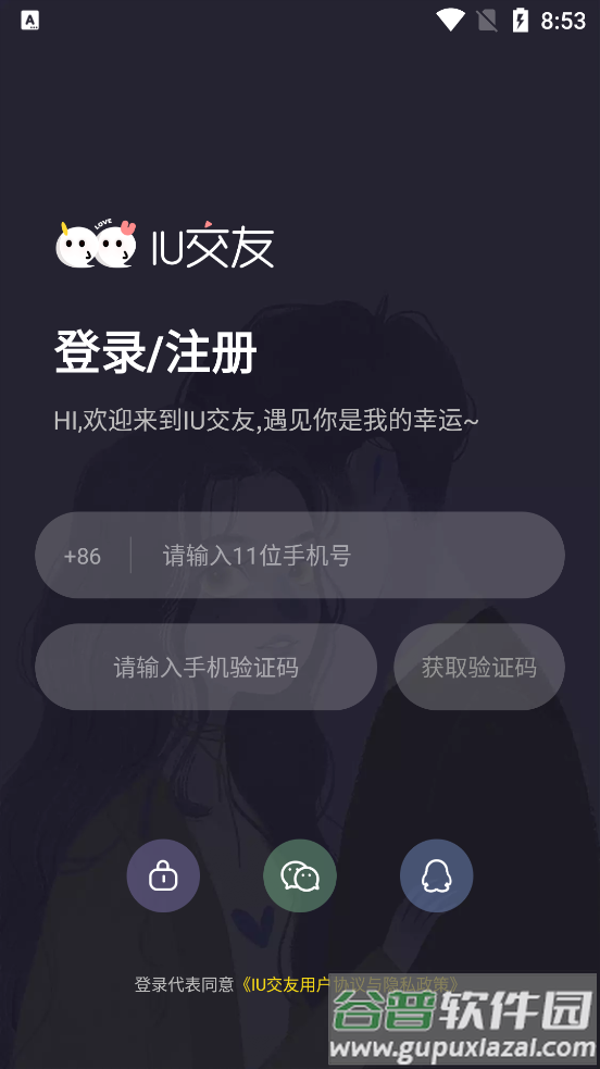 IU交友软件最新版截图4
