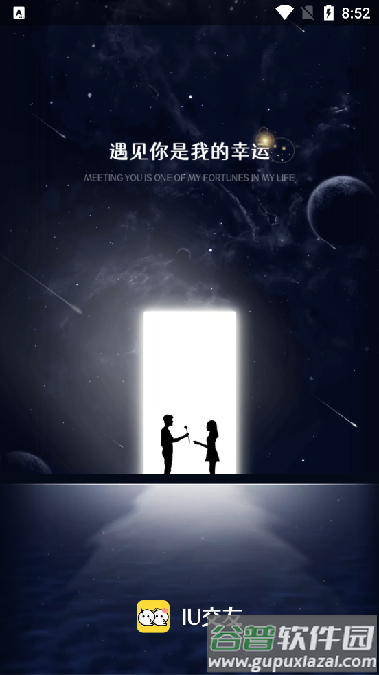 IU交友软件最新版截图5