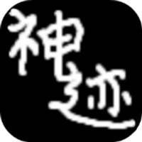 陆大迹神2taptap游戏v5.0
