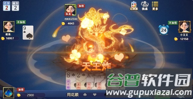欢玩掼蛋app最新版