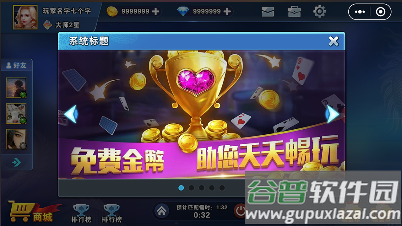 欢玩掼蛋app最新版截图2