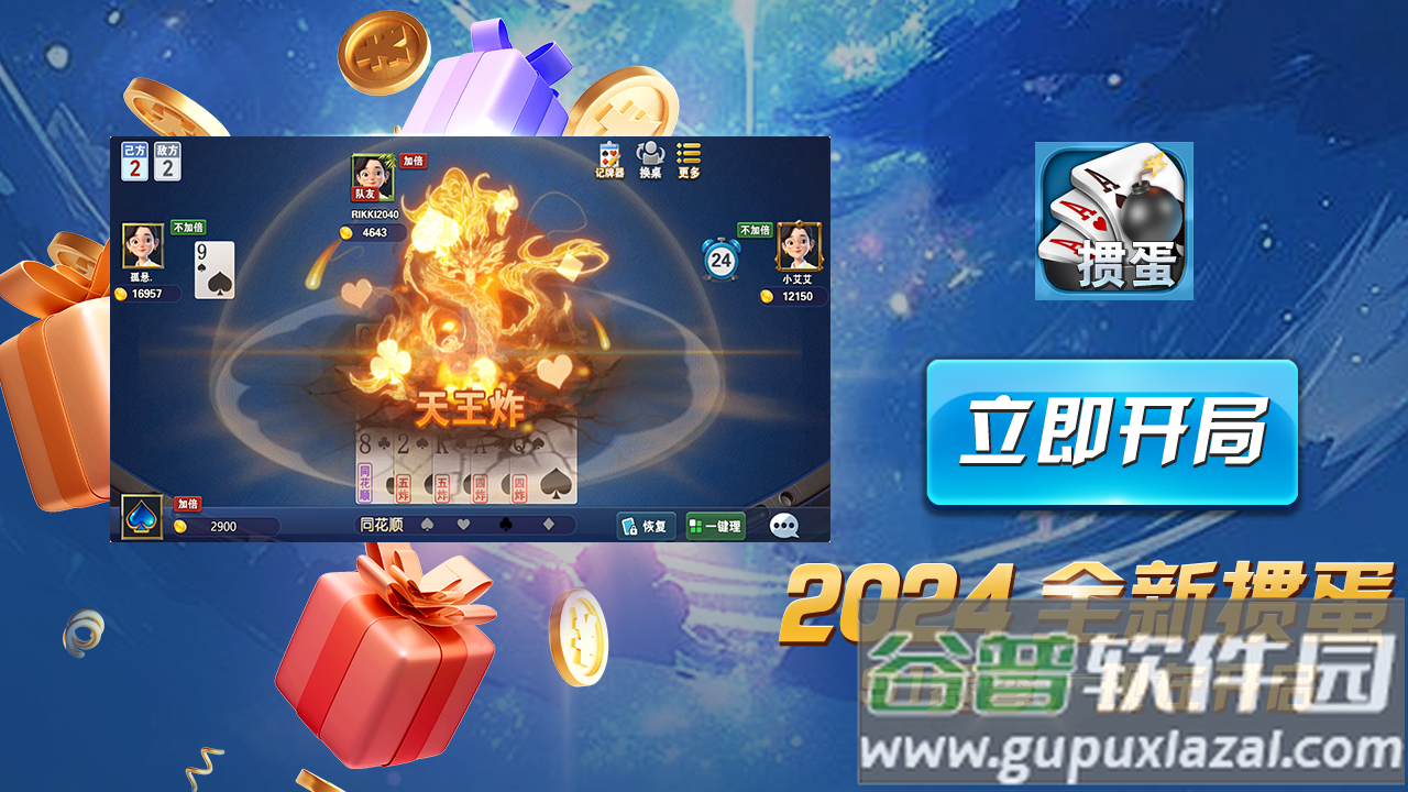 欢玩掼蛋app最新版截图3