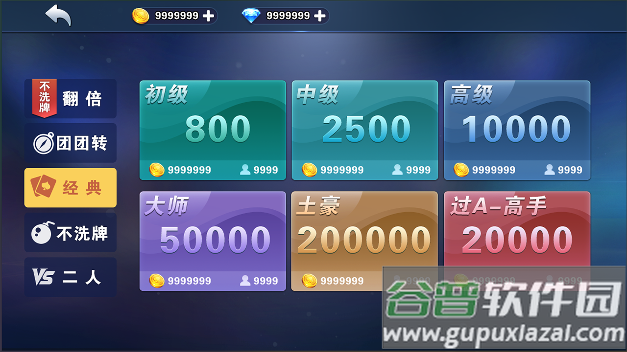 欢玩掼蛋app最新版截图4