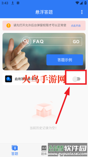 手机辅助答题器app