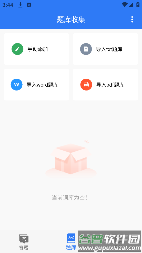手机辅助答题器app截图2