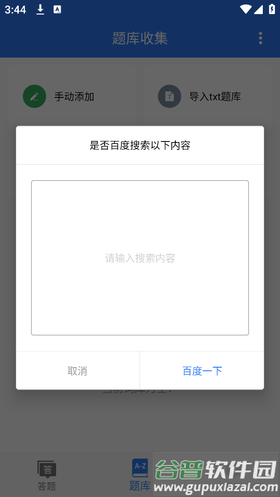 手机辅助答题器app截图3