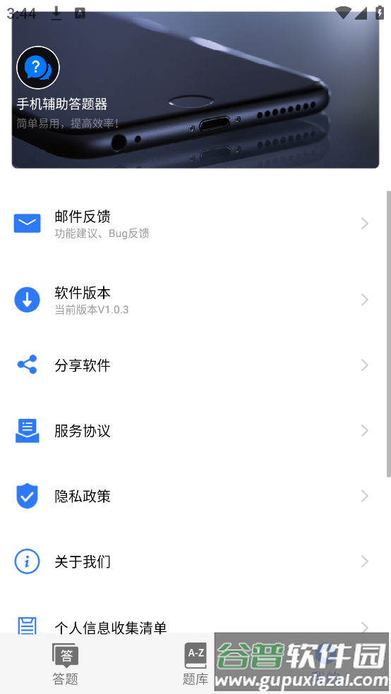 手机辅助答题器app截图4