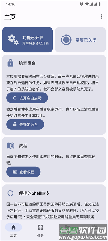 点击助手Pro最新版