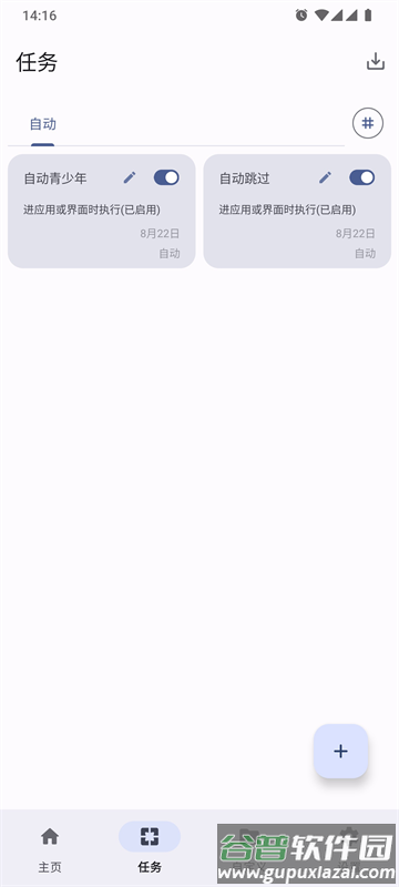 点击助手Pro最新版