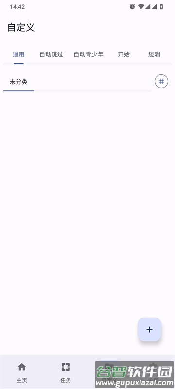 点击助手Pro最新版