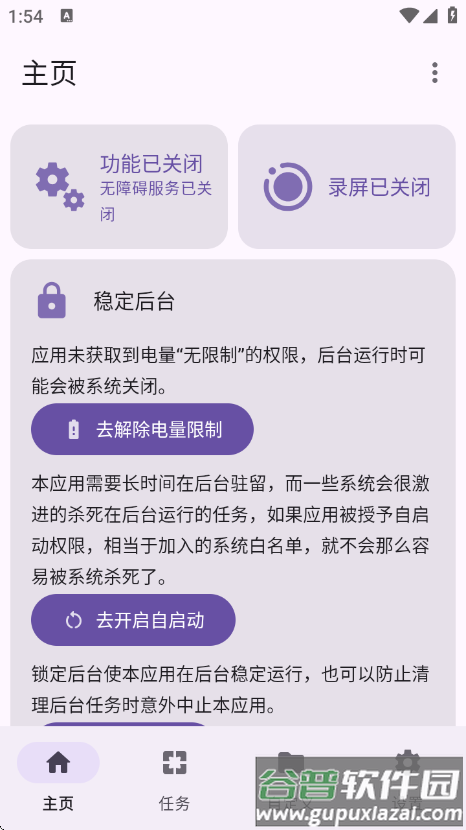 点击助手Pro最新版截图1
