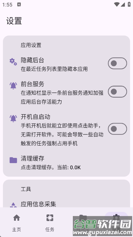 点击助手Pro最新版截图3
