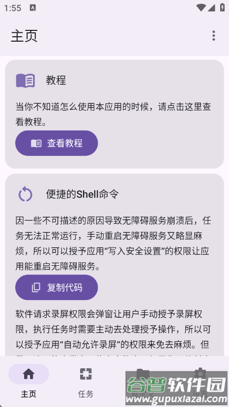 点击助手Pro最新版截图4