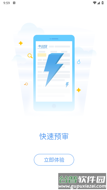 车容易app