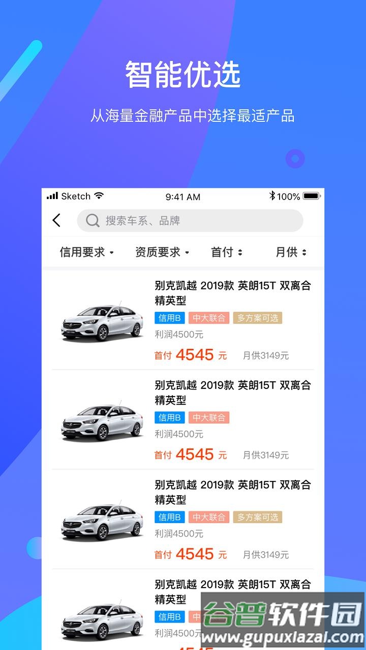 车容易app截图2