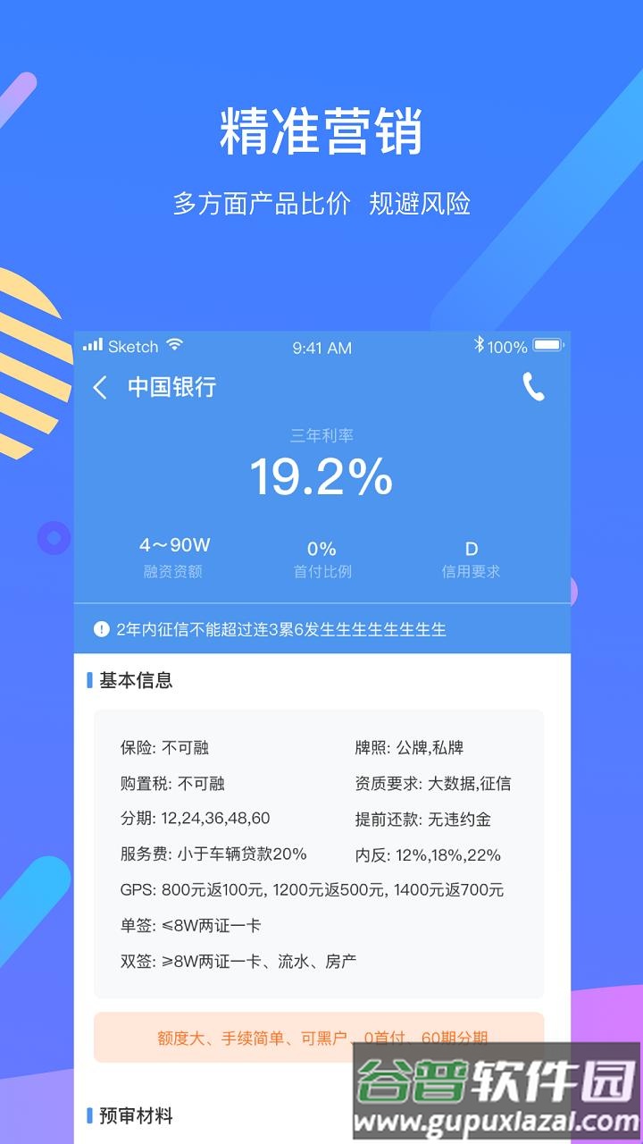 车容易app截图4