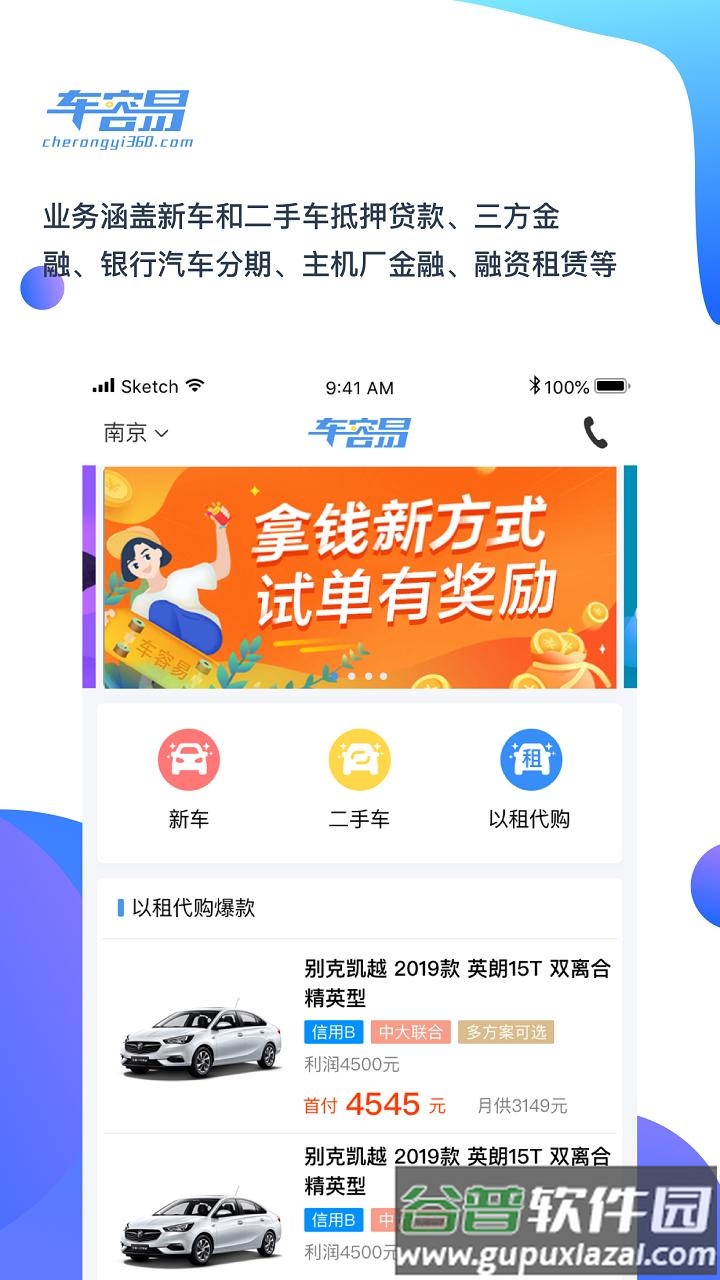 车容易app截图5