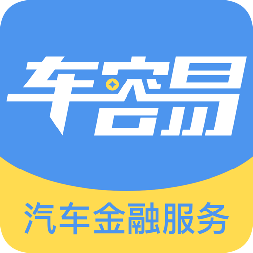 车容易appv2.5.4