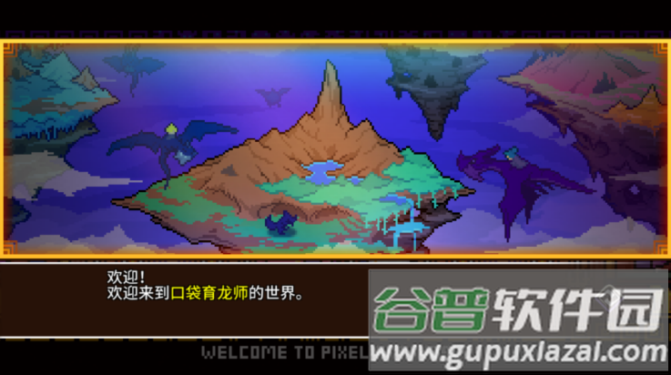 口袋育龙师汉化版截图1
