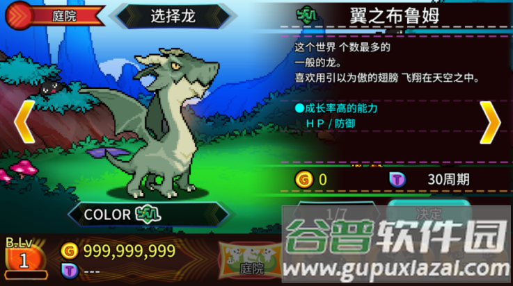 口袋育龙师汉化版截图3