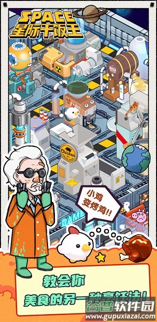 星际干饭王手游截图2