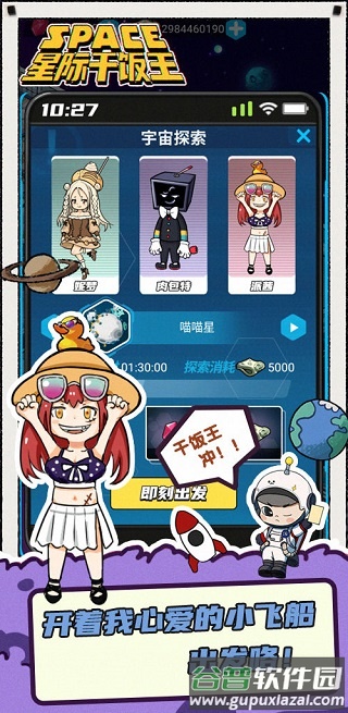 星际干饭王手游截图3