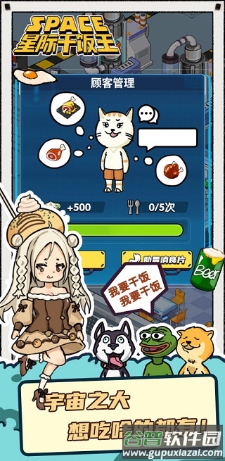 星际干饭王手游截图4