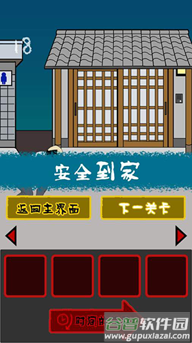 当心身后手游截图2