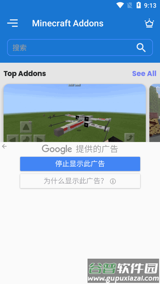 我的世界模组盒子(Minecraft Addons)截图2
