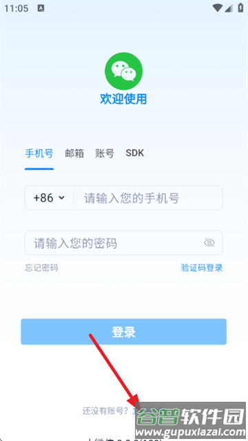 小微信软件最新版