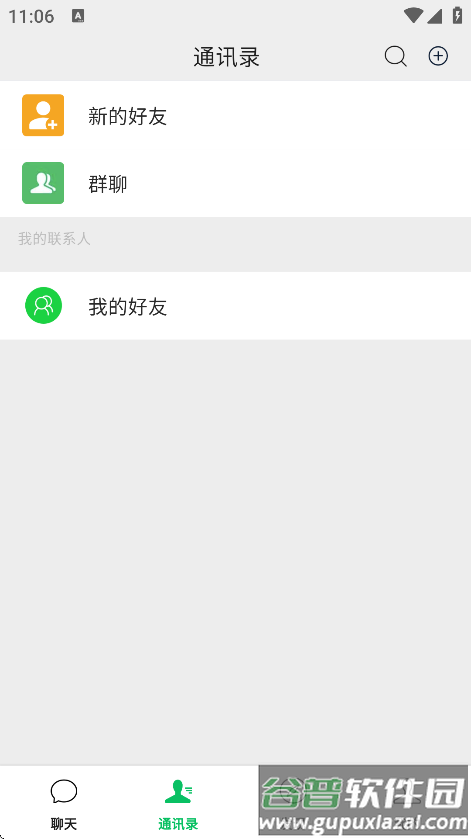 小微信软件最新版截图1