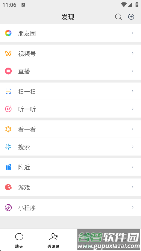 小微信软件最新版截图2