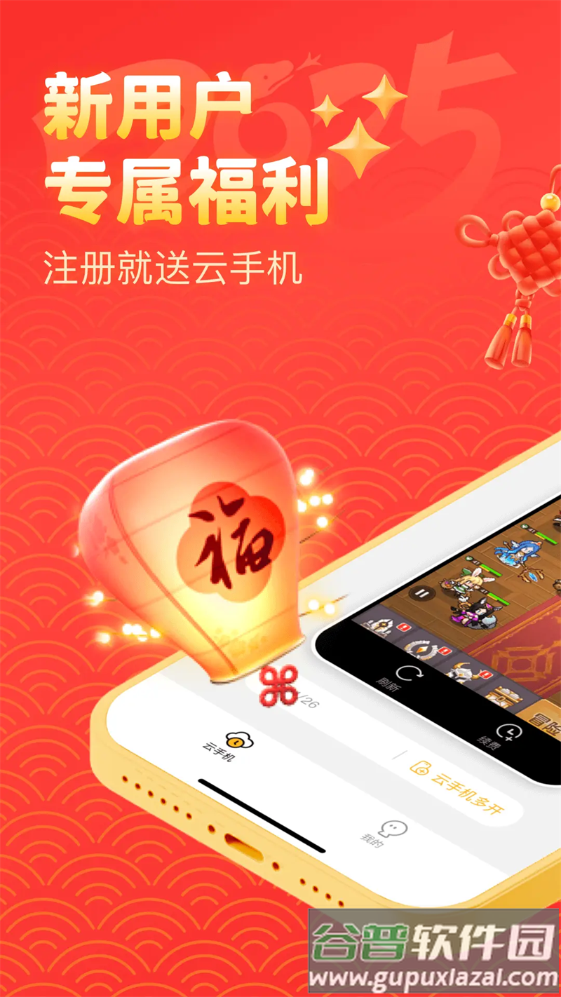 全民云手机下载app截图1