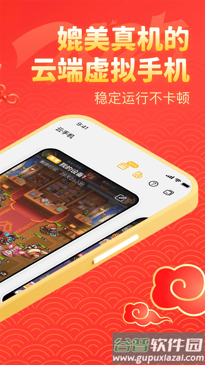 全民云手机下载app截图2