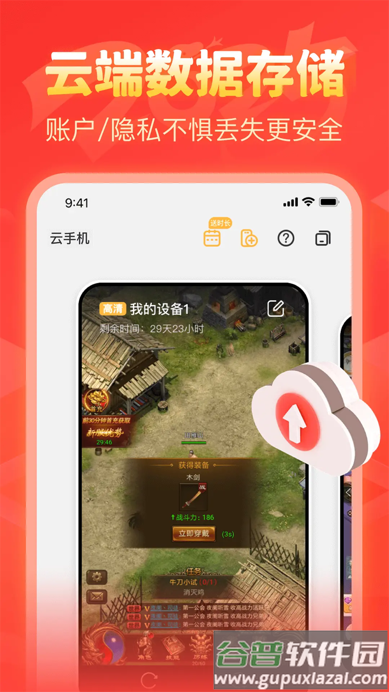 全民云手机下载app截图5