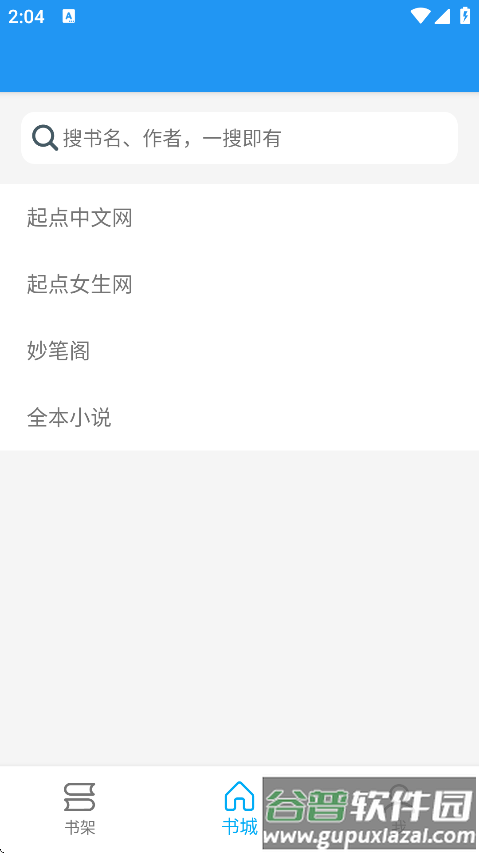 胖达搜书最新版安卓版下载截图1