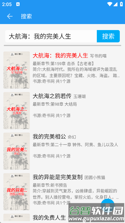胖达搜书最新版安卓版下载截图4